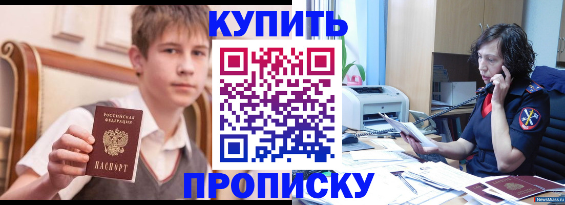 прописка для кредита в Черноголовке